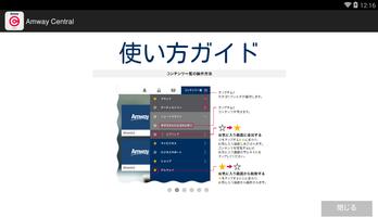 Amway Central Japan アムウェイセントラル 截图 3