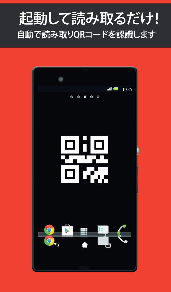 Android 用の 履歴の残るqrコードリーダー 1ステップワンタップ Apk をダウンロード Android 用の 履歴の残るqrコードリーダー 1ステップワンタップ Apk をダウンロード