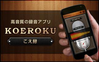 Poster Koeroku-Singing Recording app-