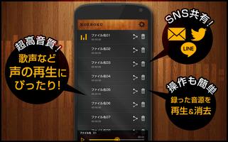 2 Schermata Koeroku-Singing Recording app-