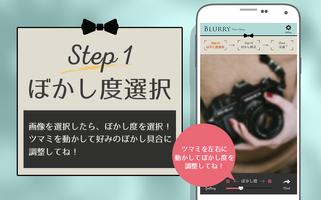 初心者向け♪ぼかし加工でお洒落写真-BLURRY（ブラリー） الملصق