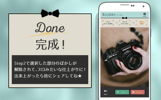初心者向け♪ぼかし加工でお洒落写真-BLURRY（ブラリー） تصوير الشاشة 2