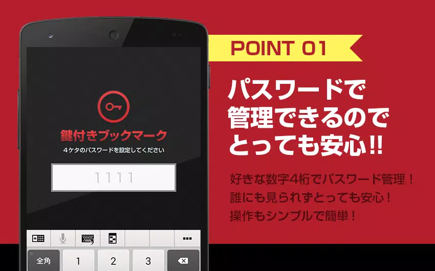 Android向けのブックマークを隠す 非表示したいサイトを鍵付きお気に入り Apkをダウンロードしましょう