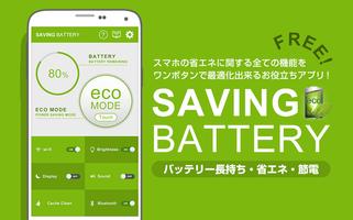 バッテリー長持ち！節電アプリ-Saving Battery الملصق