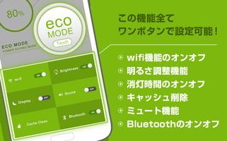 バッテリー長持ち！節電アプリ-Saving Battery capture d'écran 1