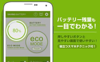 バッテリー長持ち！節電アプリ-Saving Battery تصوير الشاشة 2