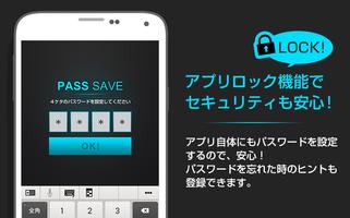 鍵付きでパスワード管理＆マネージャー - パスセーブ imagem de tela 1