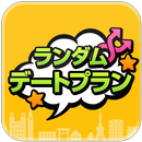 ワクワクデートプラン診断 -カップルの予定はおまかせ！- APK