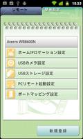 ホームコネクト for Aterm capture d'écran 1