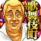 金、女、ビル!?欲望が渦巻く街「歌舞伎町タワー」 simgesi
