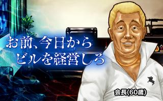 金、女、ビル!?欲望が渦巻く街「歌舞伎町タワー」 Ekran Görüntüsü 1