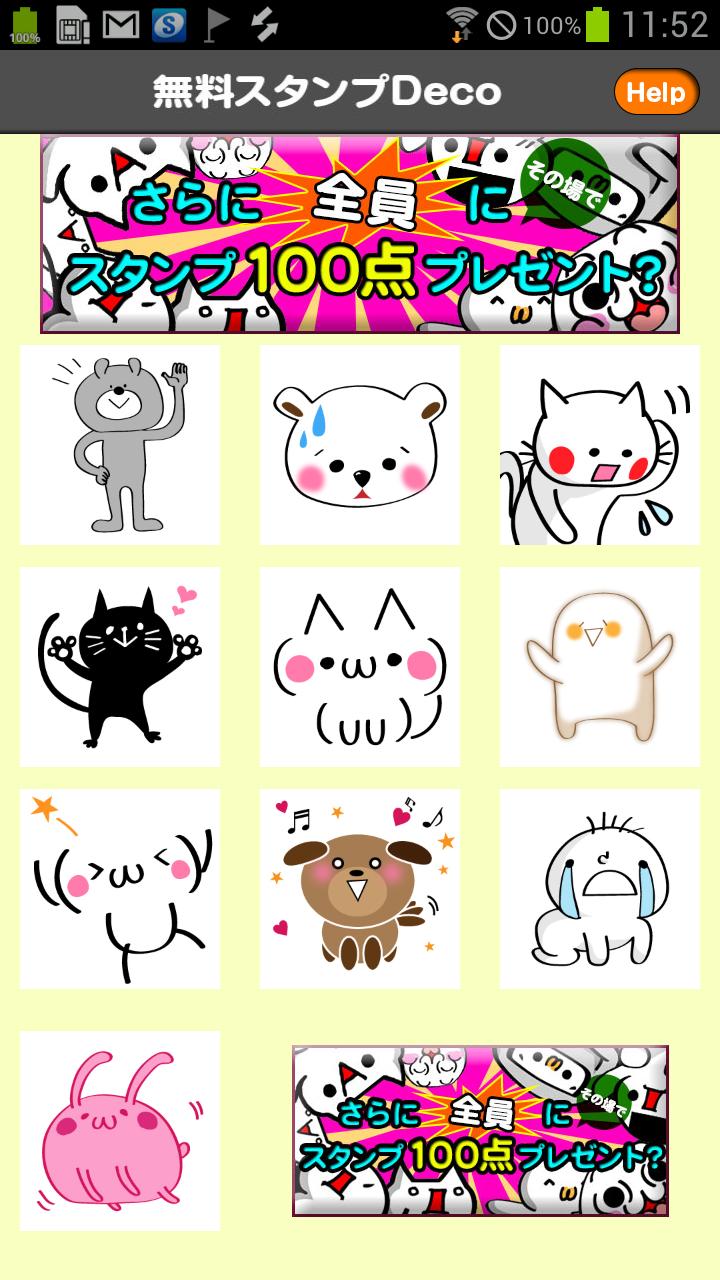 無料スタンプステーション２ Lineカカオトーク等で使える Cho Android Tải Về Apk