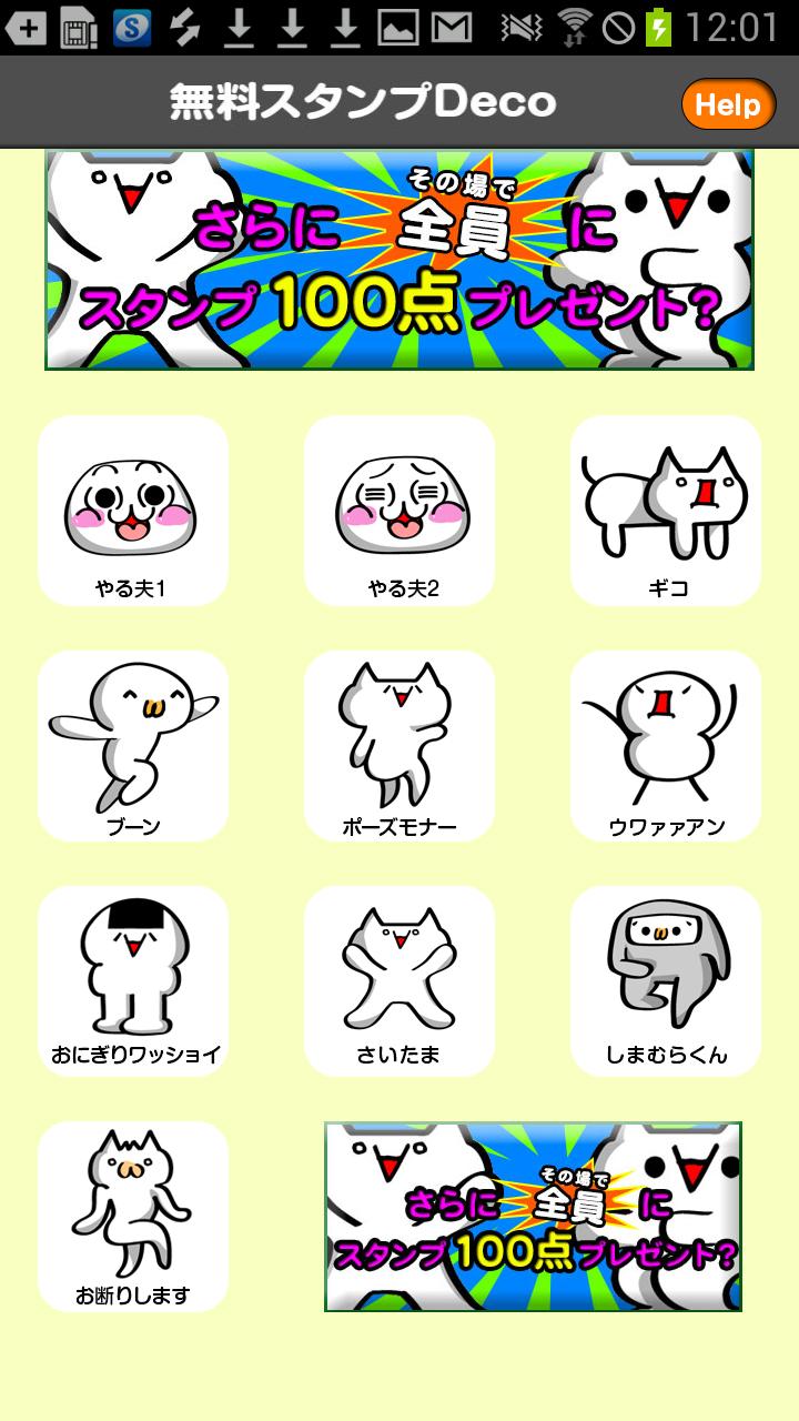 Android 用の 無料スタンプステーション Line カカオトークで使える Apk をダウンロード