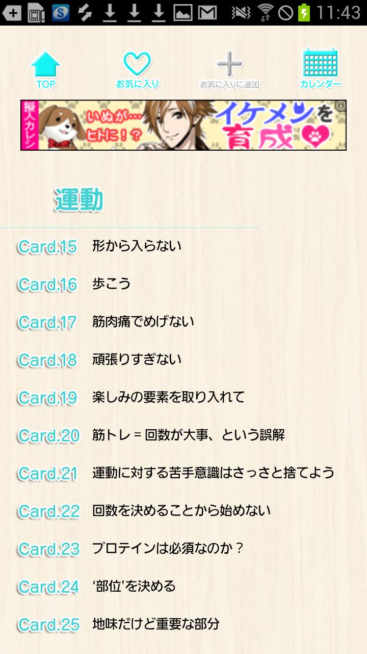 目指せ 細マッチョ 効果的に自宅筋トレ For Android Apk Download 目指せ 細マッチョ 効果的に自宅筋トレ For Android Apk Download
