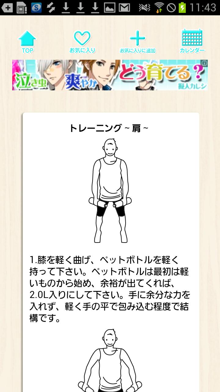 目指せ 細マッチョ 効果的に自宅筋トレ For Android Apk Download 目指せ 細マッチョ 効果的に自宅筋トレ For Android Apk Download