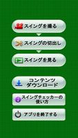 ゴルフスイングチェッカーplus OS2.3 screenshot 1