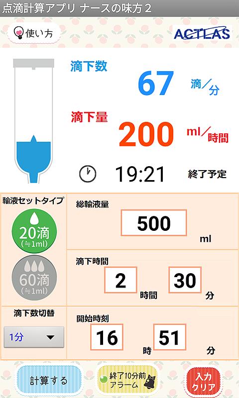 点滴計算アプリ ナースの味方２ 安卓下载 安卓版apk 免费下载