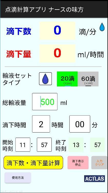 Android 用の 点滴計算アプリ ナースの味方 Apk をダウンロード