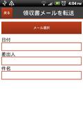 究極経理 領収書データ送信アプリ capture d'écran 2