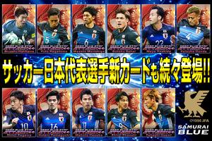 サッカー日本代表イレブンヒーローズ ポスター