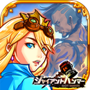 ジャイアントハンマー 巨人クロニクル APK