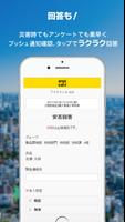 安否確認システム／安否コール تصوير الشاشة 2