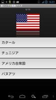 超シンプル国旗アプリ capture d'écran 2