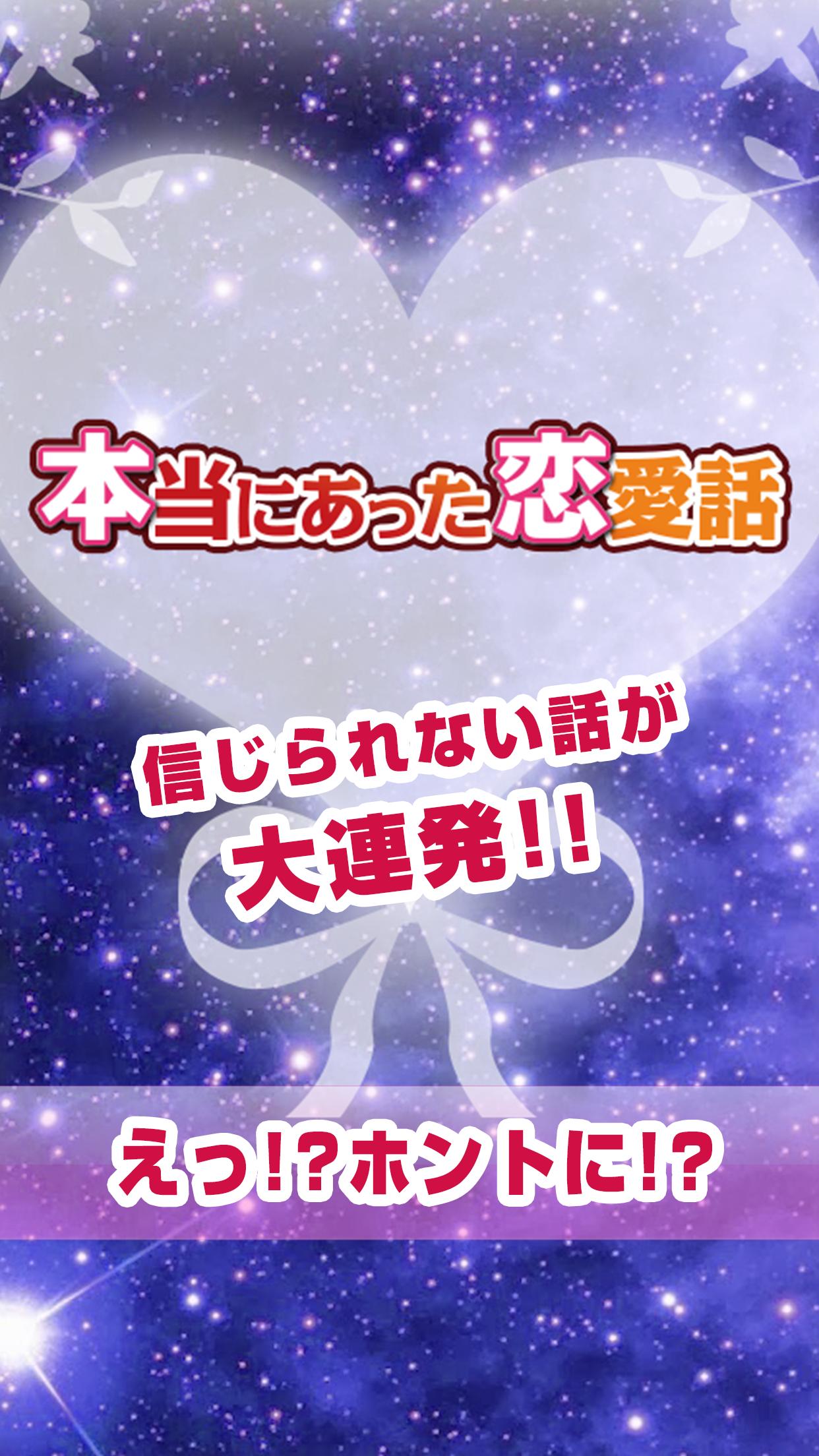 Android Icin ニュースや恋バナまとめ 診断や星座占いも 本当にあった恋愛話 Apk Yi Indir Android Icin ニュースや恋バナまとめ 診断や星座占いも 本当にあった恋愛話 Apk Yi Indir