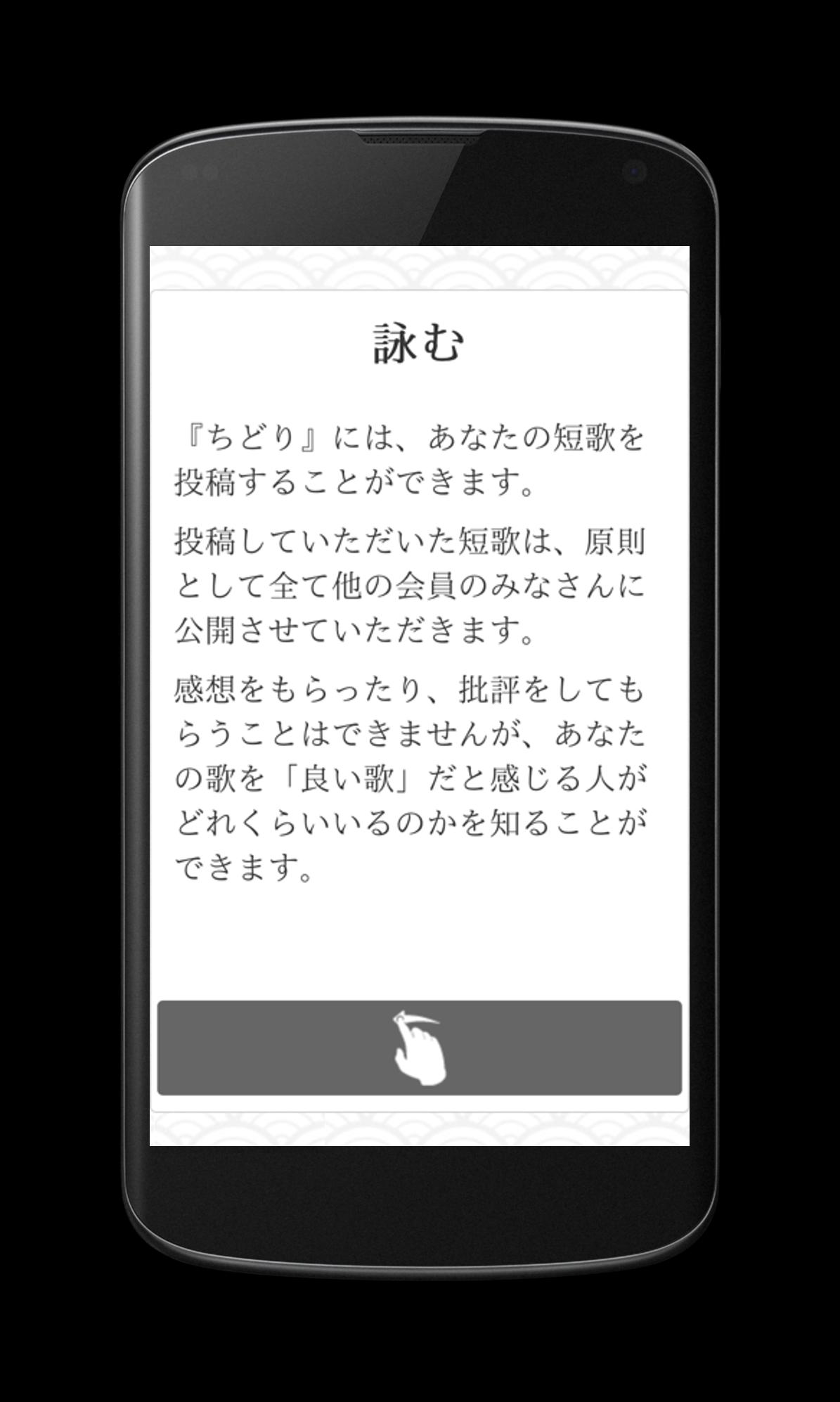 ちどり 短歌初心者も楽しい投稿できる無料アプリ For Android Apk Download ちどり 短歌初心者も楽しい投稿できる無料アプリ For Android Apk Download
