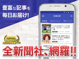 برنامه‌نما 新聞！全紙無料で読める！ニュースが最速でサクサク読めるアプリ عکس از صفحه