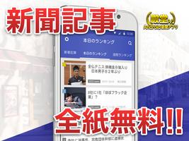 新聞！全紙無料で読める！ニュースが最速でサクサク読めるアプリ Affiche