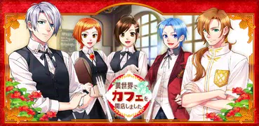 異世界でカフェを開店しました。