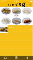 いも膳 capture d'écran 1