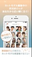 カットモデルアプリ【無料で美容室】〜HAIR PIC〜　 스크린샷 2
