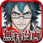 【無料マンガ】ジョーカーZERO~ギャングロード~完結編 icon