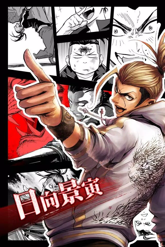 無料マンガ ジョーカーzero ギャングロード 完結編 For Android Apk Download