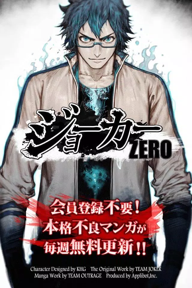 無料マンガ ジョーカーzero ギャングロード 完結編 Apk للاندرويد تنزيل
