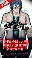 Poster 【無料マンガ】ジョーカーZERO～ギャングロード～完結編