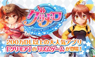 グリメロ poster