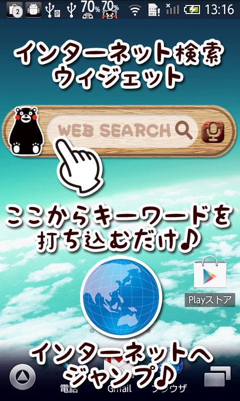 くまモンの検索ウィジェット For Android Apk Download