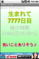 生まれて何日目？ اسکرین شاٹ 1