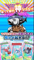 ヘンなマグロ育成アプリ【まぐろの神様】 screenshot 2