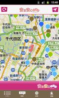 安全安心map screenshot 1