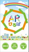 ARひろば Plakat