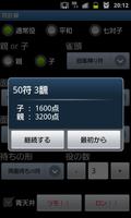 符計算 ～青天井＋～ screenshot 2