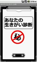 あなたの生きがい診断 Affiche