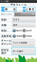 ペット手帳 screenshot 1