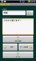 簡単伝聞SMS تصوير الشاشة 1