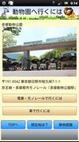 برنامه‌نما Zooナビ 【東京都多摩動物公園篇】　動物園ナビアプリ عکس از صفحه