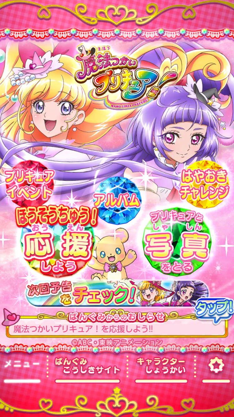 公式 魔法つかいプリキュア 応援アプリ For Android Apk Download